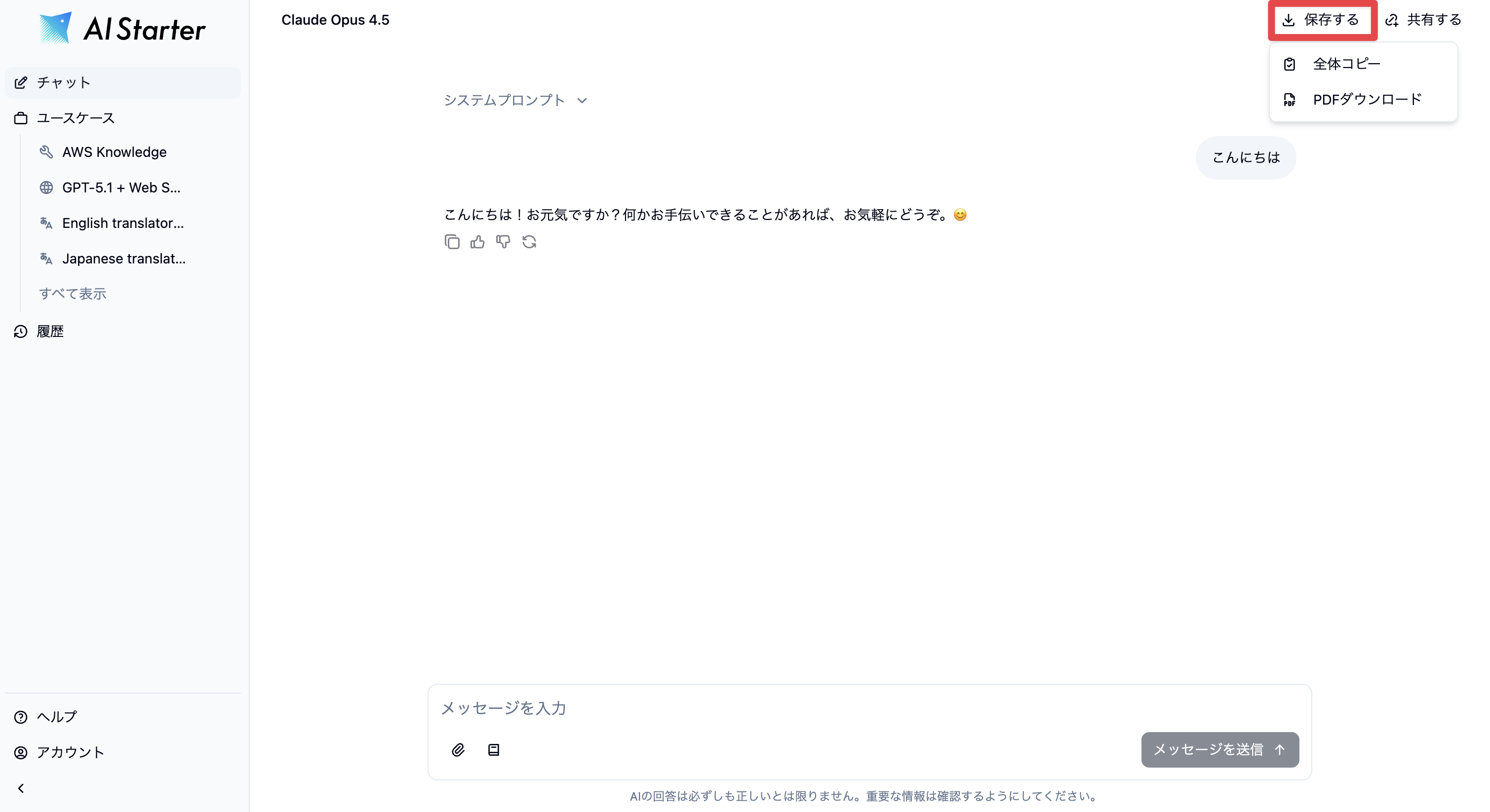 Save conversation history button