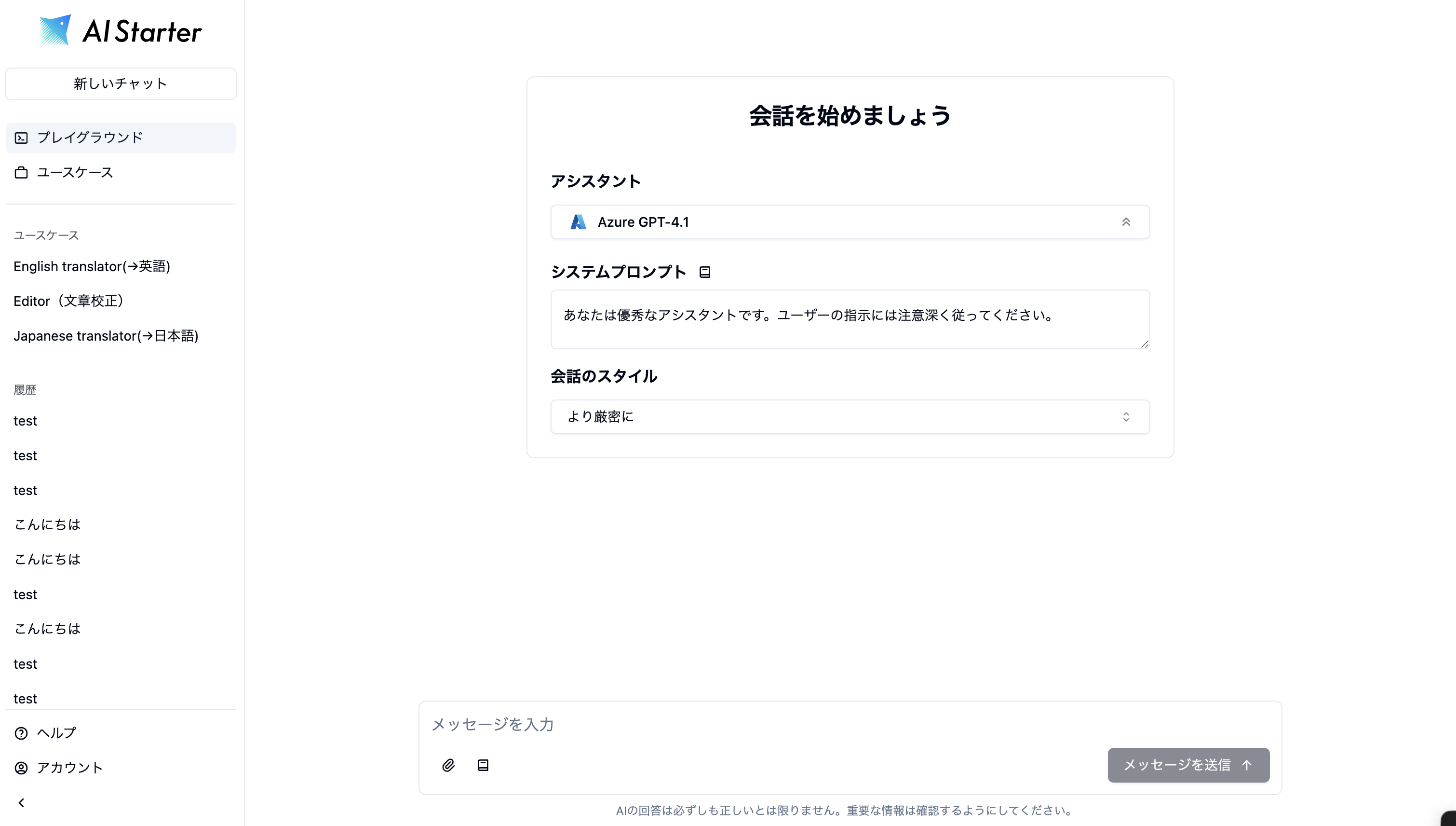 新しいサイドバーの画面