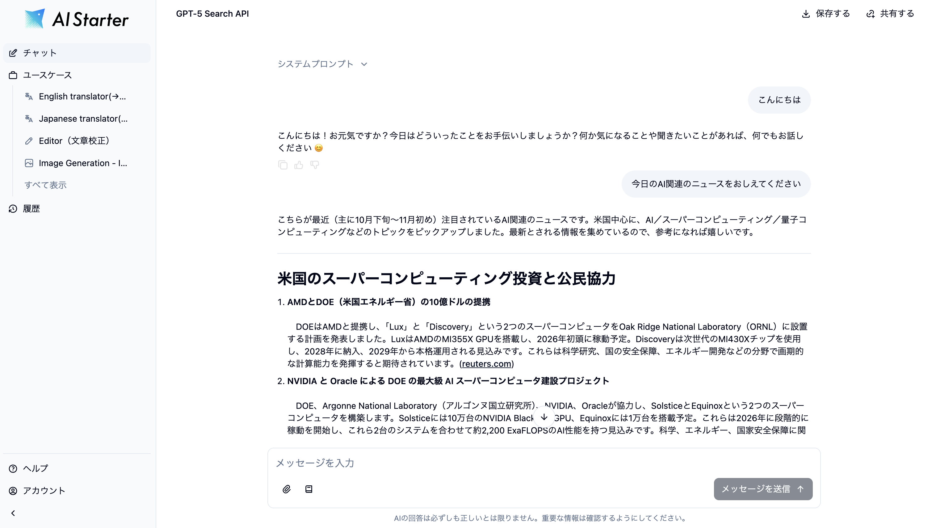 AI-Starterのイメージ図